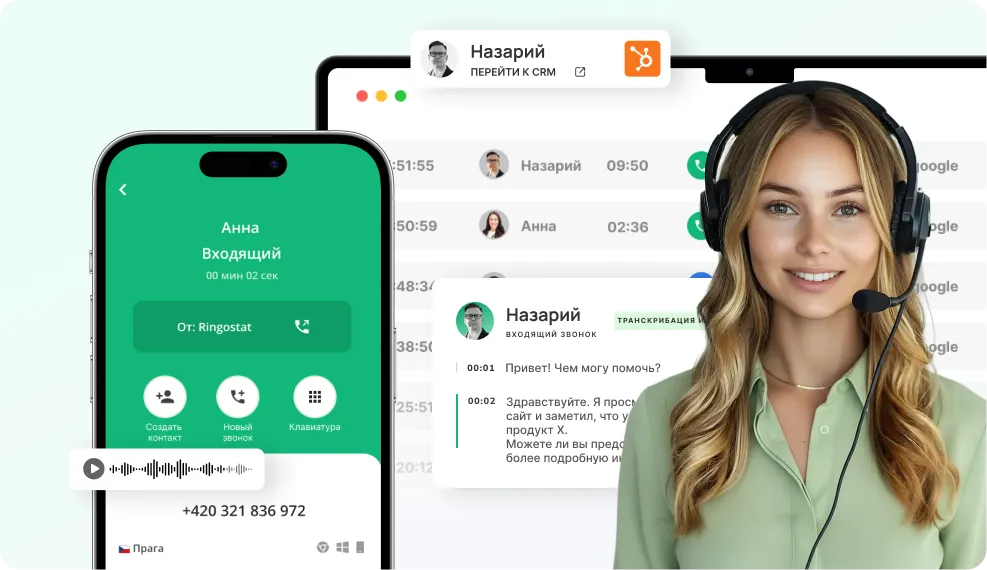 Розумна бізнес-телефонія Ringostat
