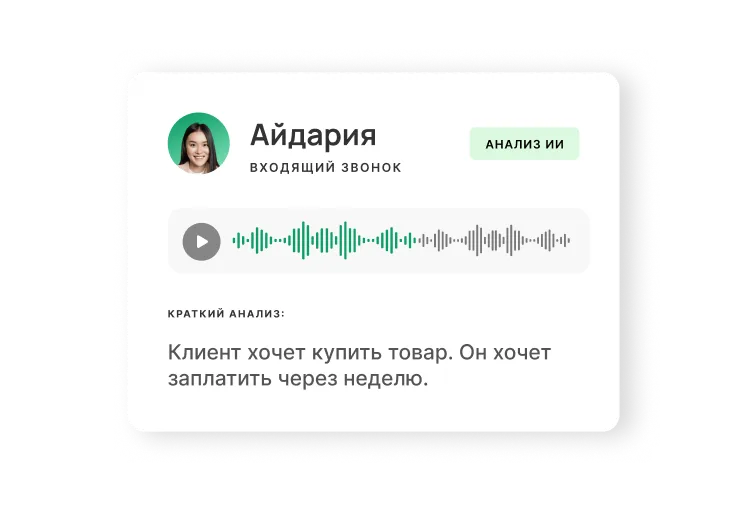 бизнес-телефония с искусственным интеллектом