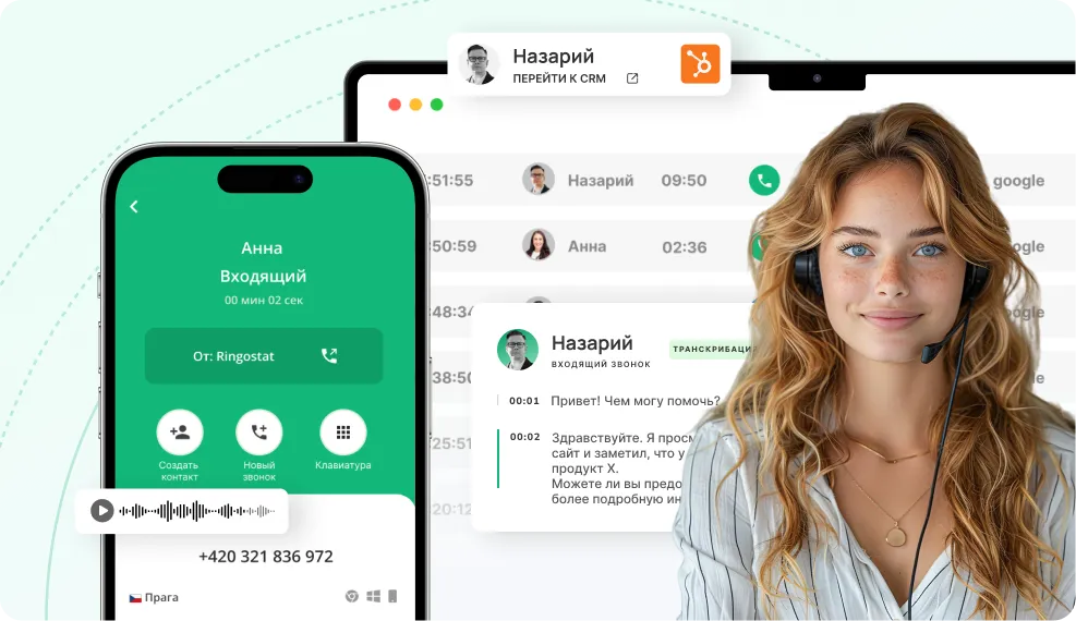 Розумна бізнес-телефонія Ringostat