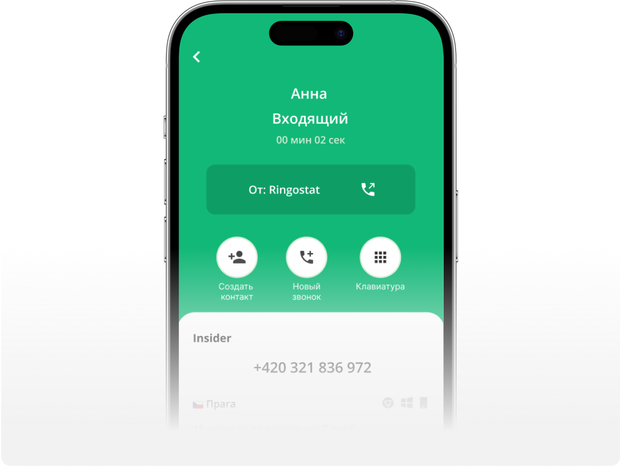 Ringostat Smart Phone | Приложение для работы со звонками