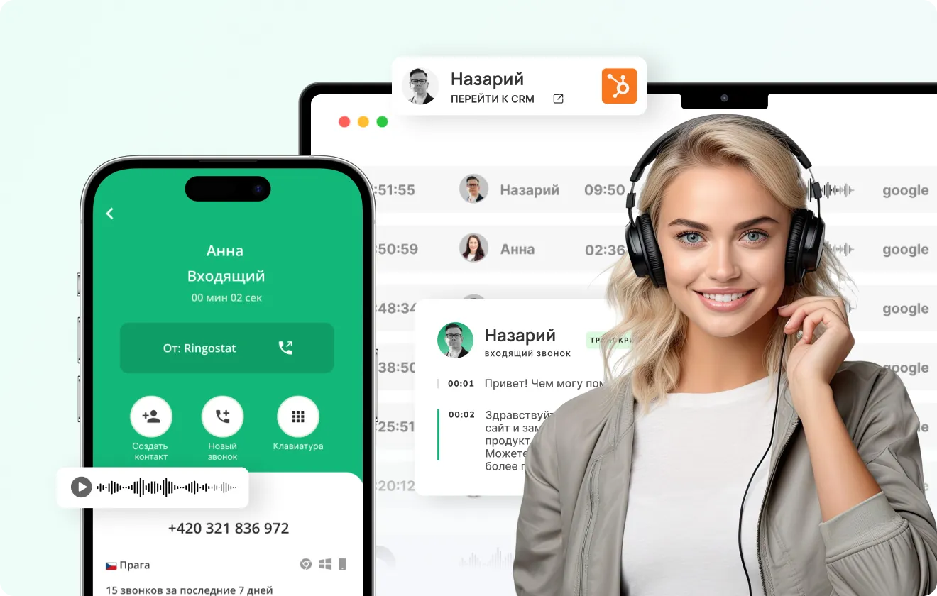 Розумна бізнес-телефонія Ringostat