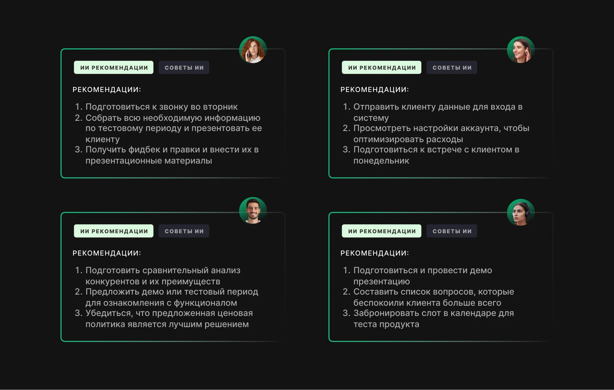 AI рекомендации
