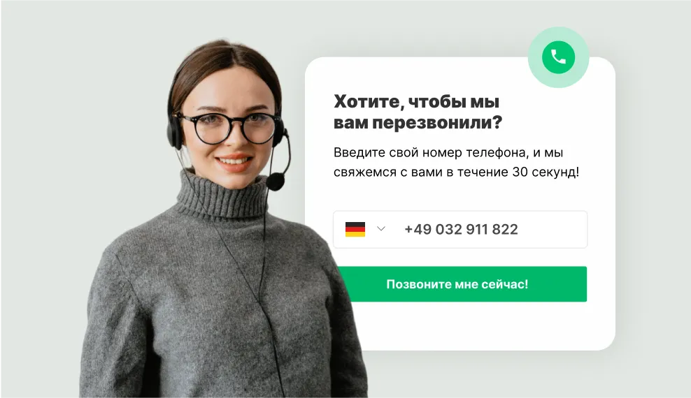 Обратный звонок Callback Ringostat