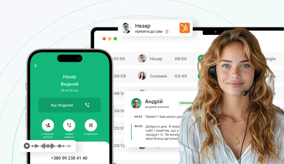 Розумна бізнес-телефонія Ringostat