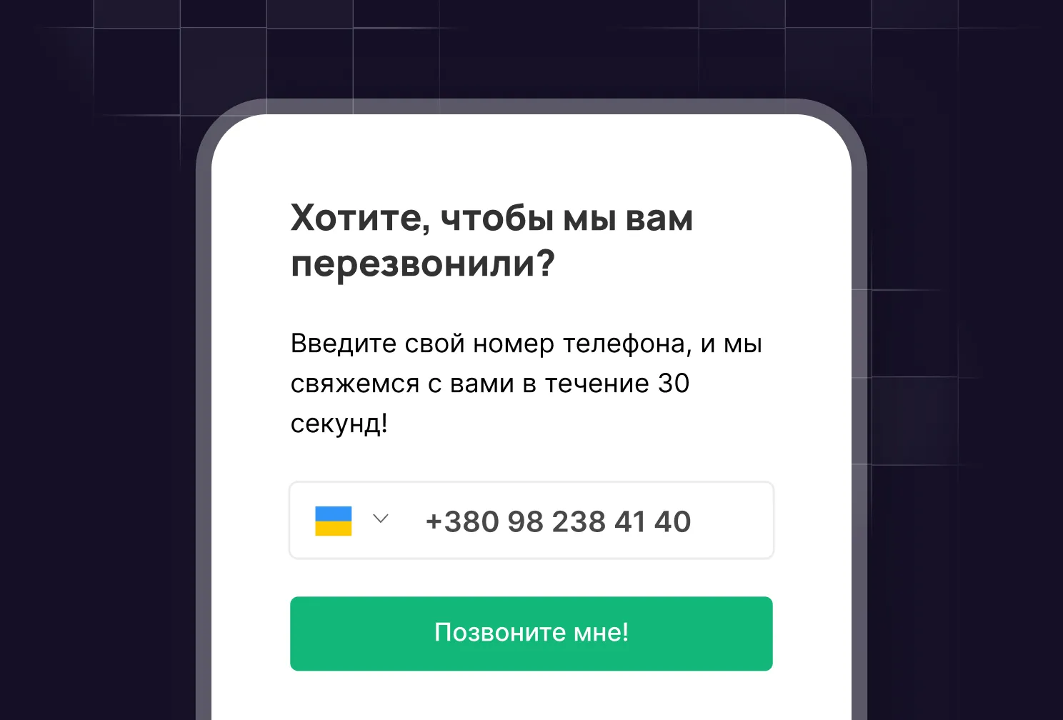 callback