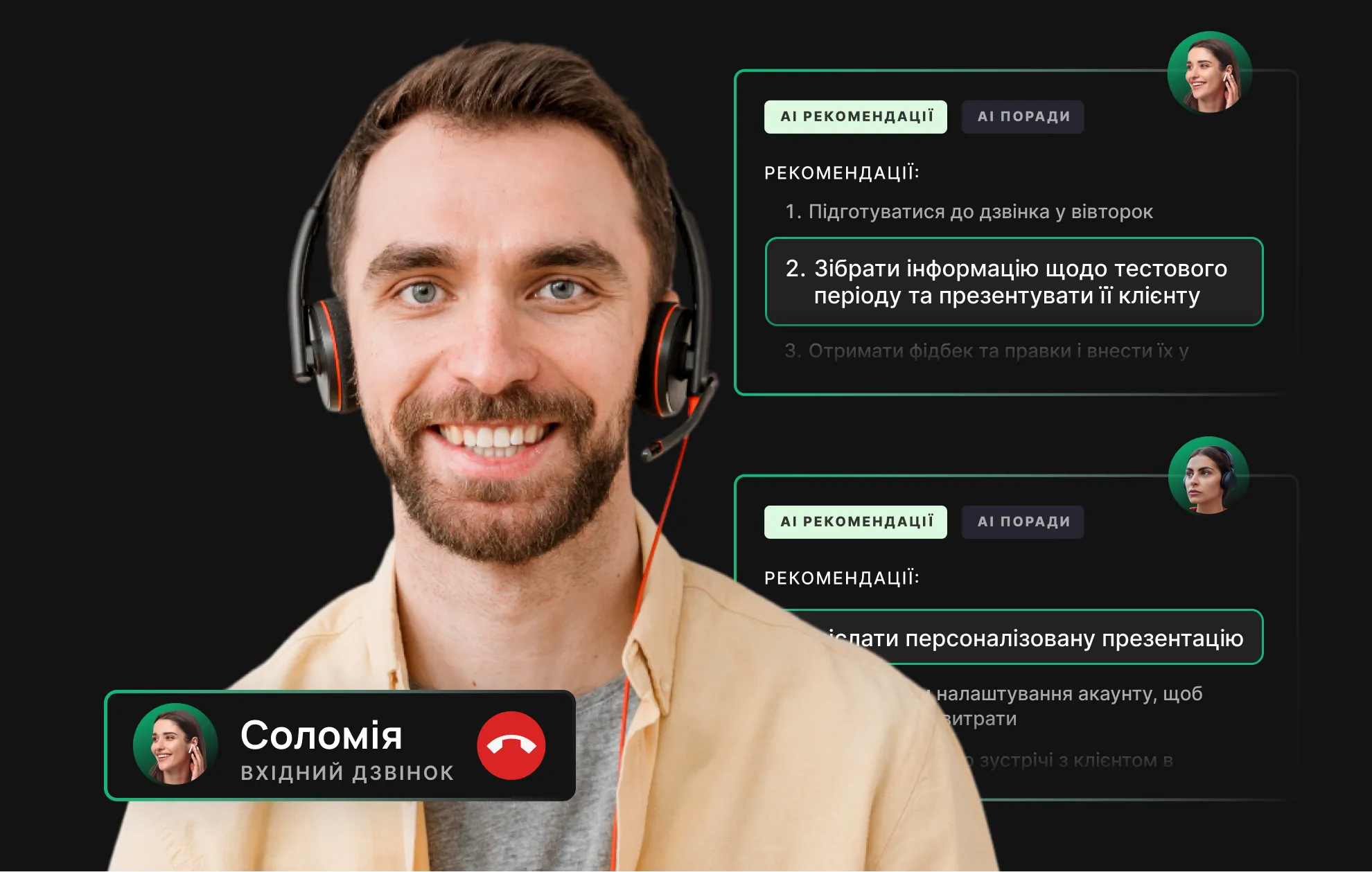 Автоматизовані рекомендації дзвінків ШІ спрощують контроль команди