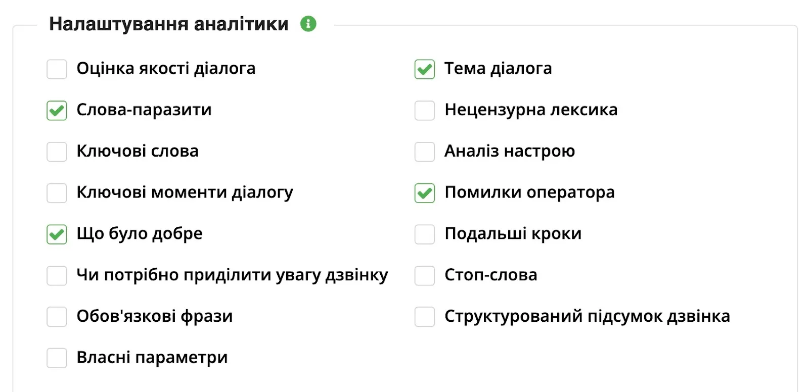 Налаштування аналітики дзвінка